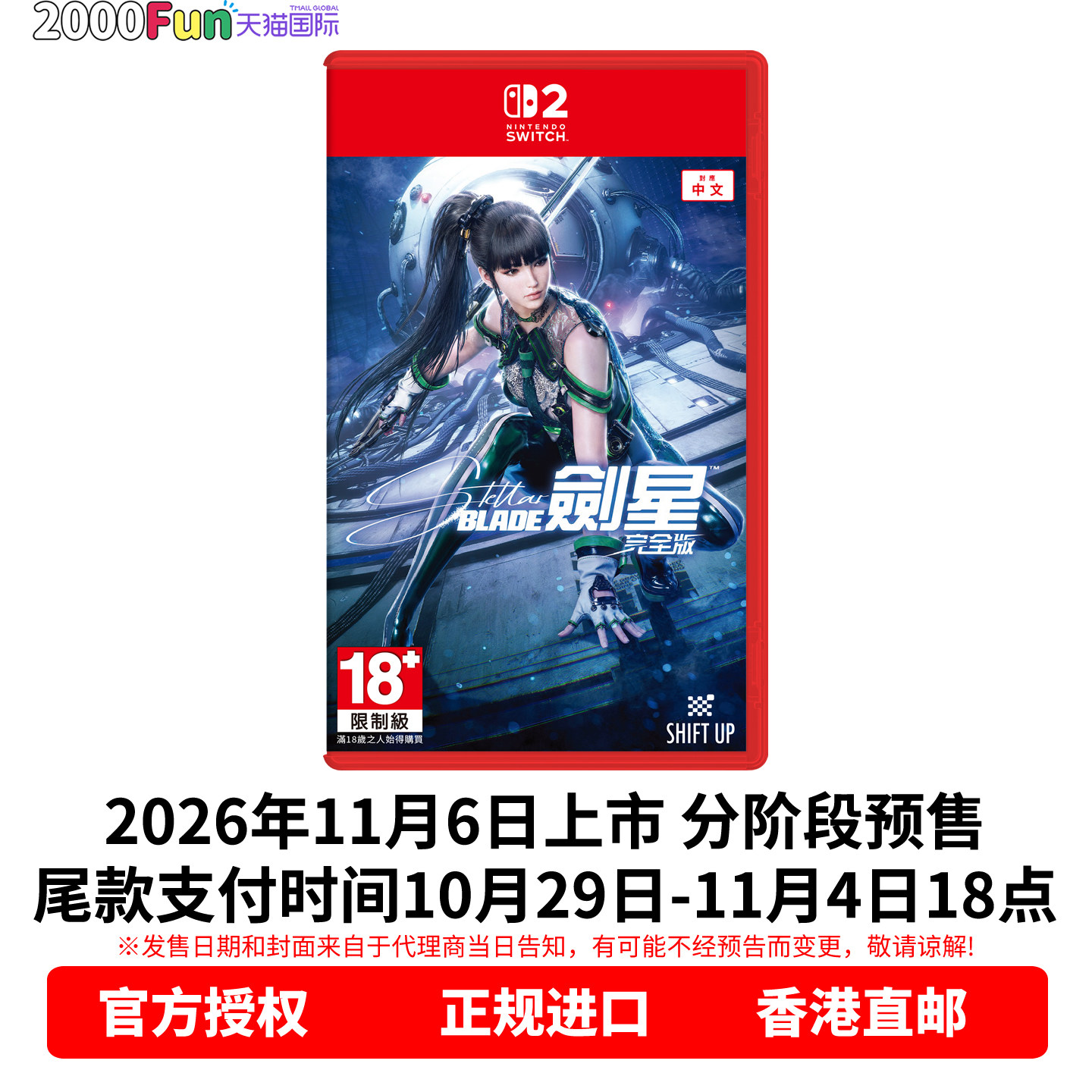 NS2游戏剑星完全版顺丰图片