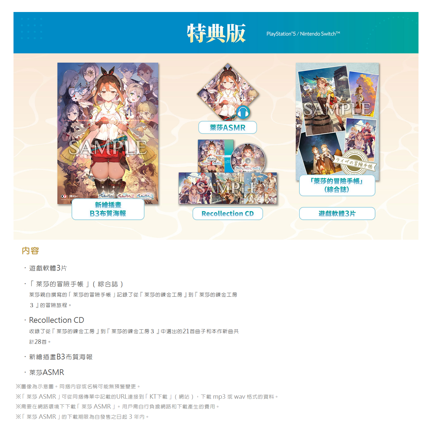 莱莎的炼金工坊秘密三部曲DX