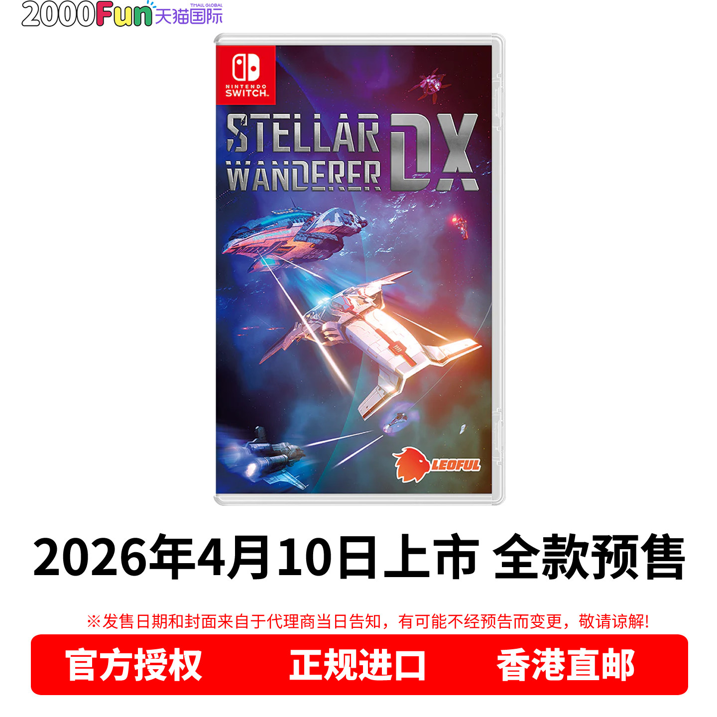 全款预售！ 香港直邮 任天堂NS游戏 中文原封 宇宙探索家DX 