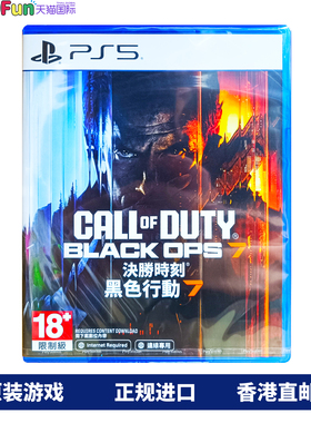 香港直邮 PS5游戏光盘 中文 使命召唤 黑色行动7 COD PS5游戏 现货