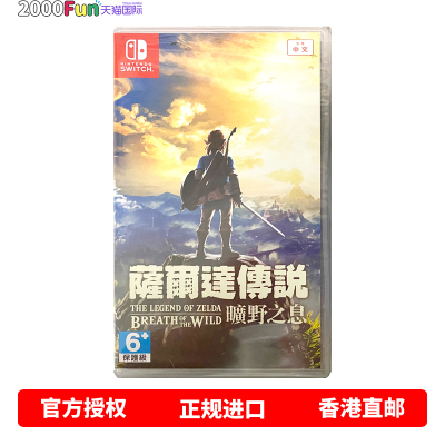 NS游戏塞尔达荒野之息港行原封