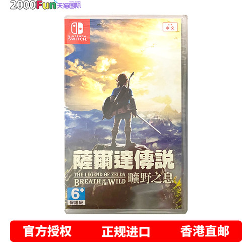 NS游戏塞尔达荒野之息港行原封