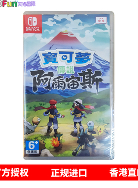 香港直邮 中文原封 任天堂NS卡带 精灵宝可梦阿尔宙斯 神奇宝贝 Nintendo Switch 游戏 现货