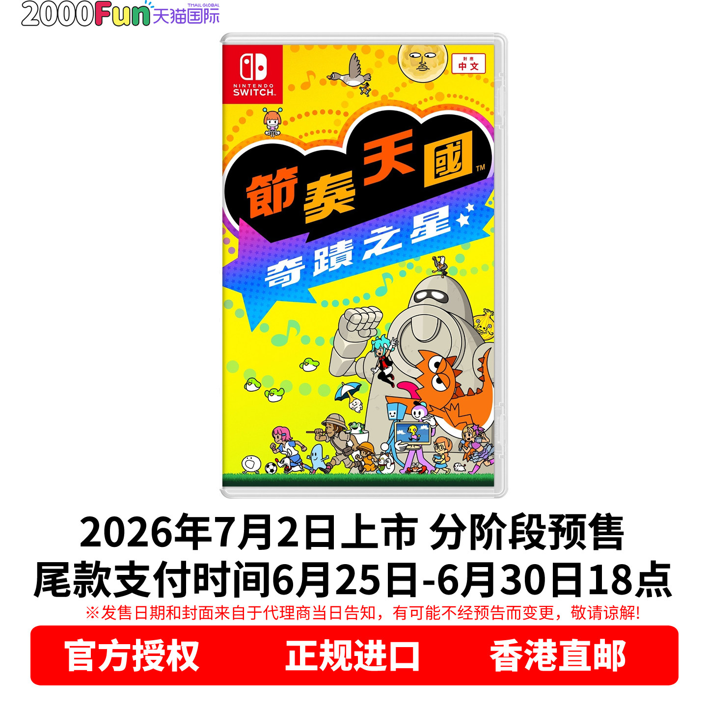 预售！ 香港直邮 任天堂NS游戏 港行中文原封 节奏天国 奇迹之星 Switch游戏卡
