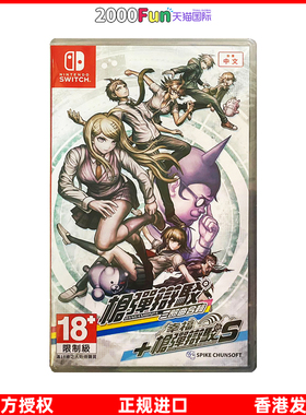 香港直邮 港行中文原封 任天堂NS卡带 弹丸论破 枪弹辩驳三部曲+幸福枪弹辩驳S Nintendo Switch 游戏 现货