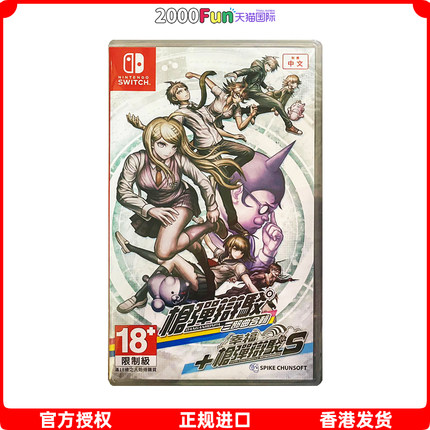香港直邮 港行中文原封 任天堂NS卡带 弹丸论破 枪弹辩驳三部曲+幸福枪弹辩驳S Nintendo Switch 游戏 现货