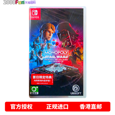 NS游戏地产大亨：星际大战