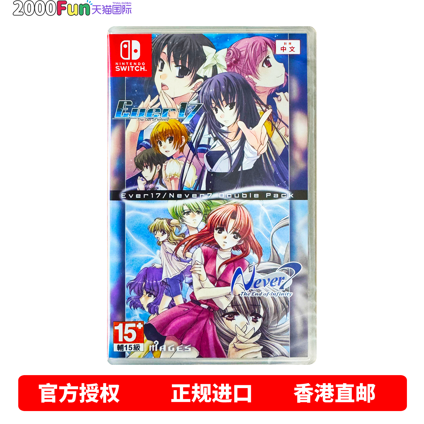 NS游戏Ever17合集香港原封直邮