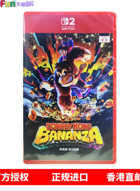 香港直邮 任天堂NS2卡带 中文 咚奇刚蕉力全开 Nintendo Switch 2 游戏