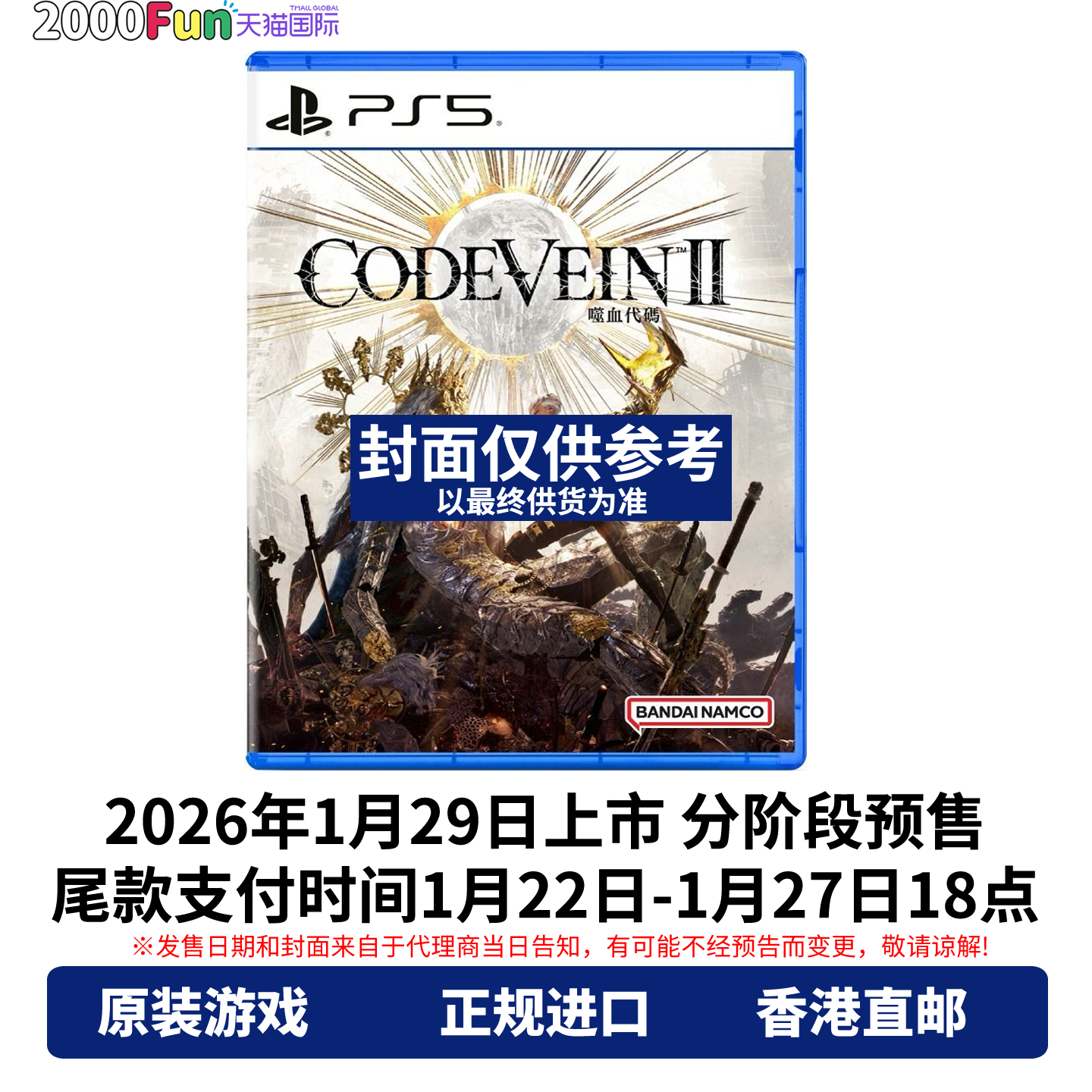 PS5嗜血代码2港版中文