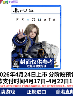 预售！香港直邮 PS5游戏光盘 中文 人机迷网 虚实幻象 实质存在 首发特典 PS5游戏