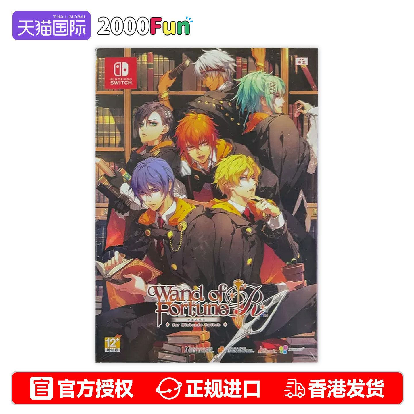 香港直邮 任天堂NS卡带 中文 幸运之杖 R 限定版 乙女游戏 Nintendo Switch 游戏 现货