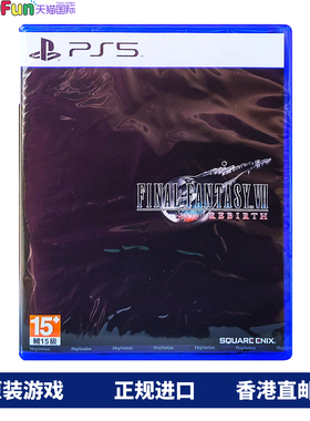 香港直邮 港行中文原封 PS5游戏光盘 最终幻想7 重生 PS5游戏 现货