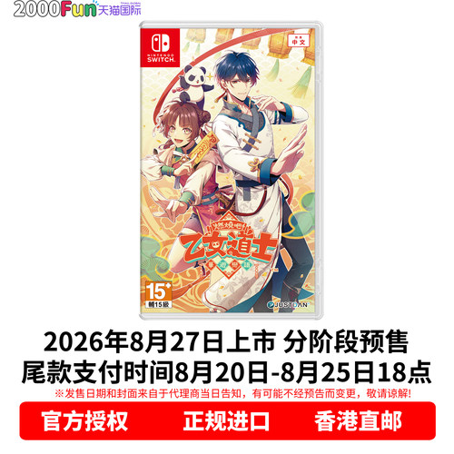NS游戏燃烧吧！乙女道士恋语