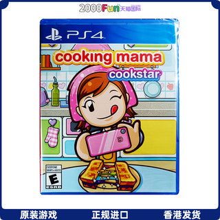 香港直邮 PS4游戏光盘 厨房妈妈 料理之星 PS4游戏 现货