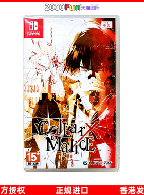 香港直邮 港行中文原封 任天堂NS卡带 项圈X恶意 Collar×Malice Nintendo Switch 乙女游戏 现货