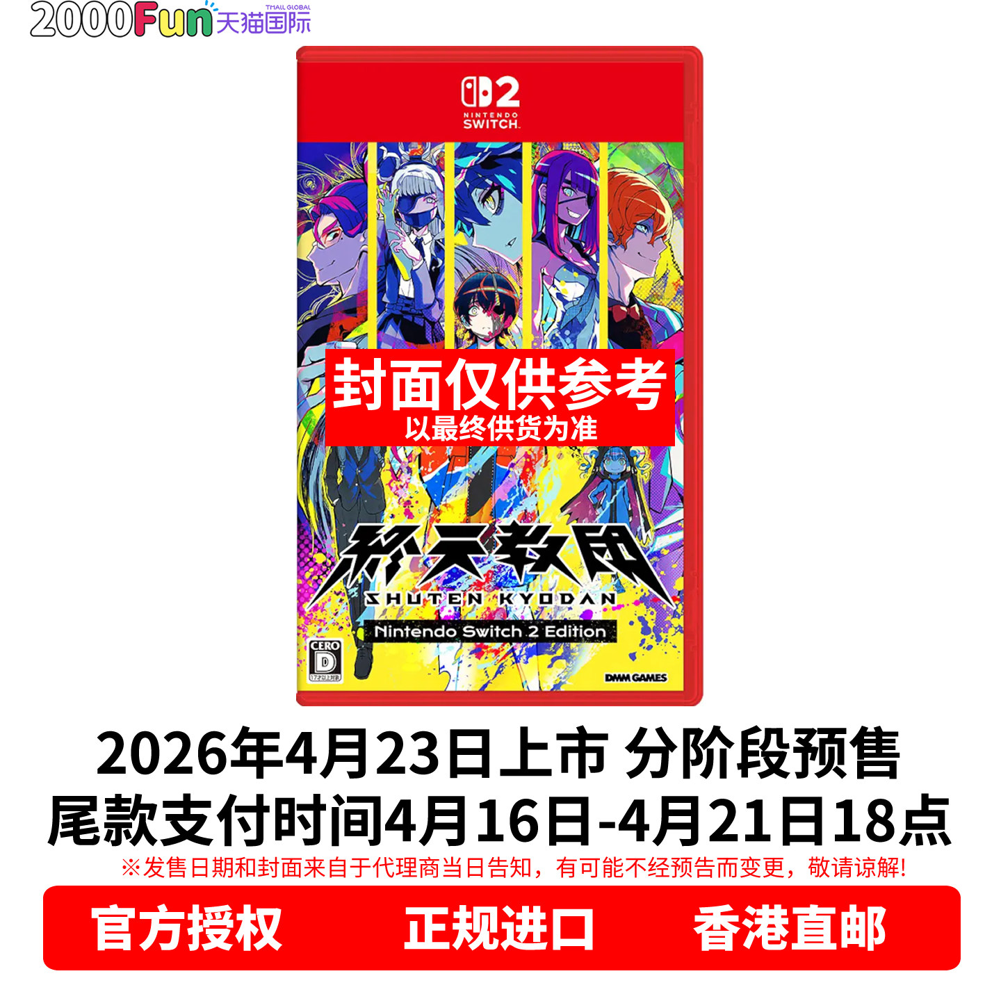 预售！ 香港直邮 任天堂NS2游戏 中文原封 终天教团 Shut