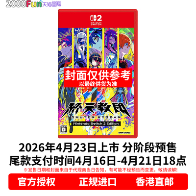 NS2游戏终天教团ShutenKyōdan