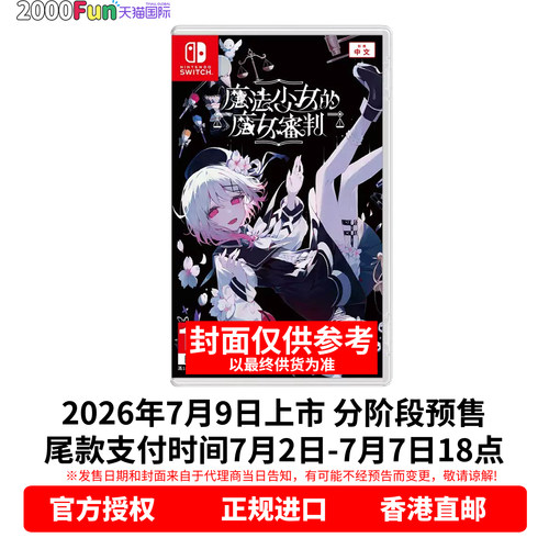 NS游戏魔法少女的魔女审判