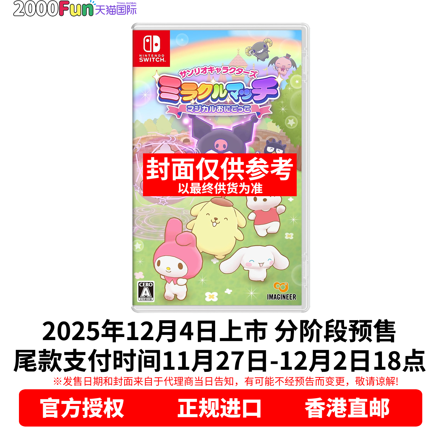 NS游戏三丽鸥全明星魔法捉迷藏