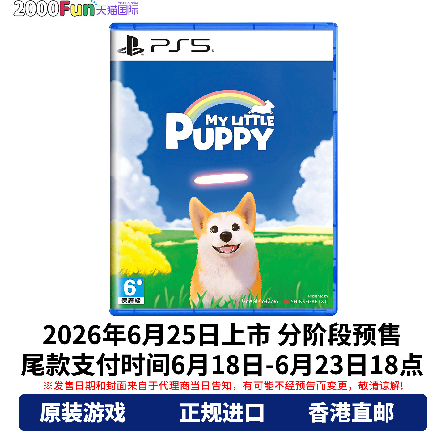 预售！香港直邮 PS5游戏光盘 港行中文原封 我的小柯基 首发/豪华 PS5游戏