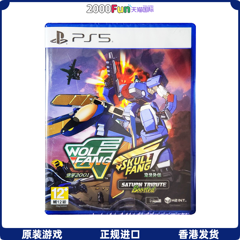 PS5游戏空牙香港原封直邮
