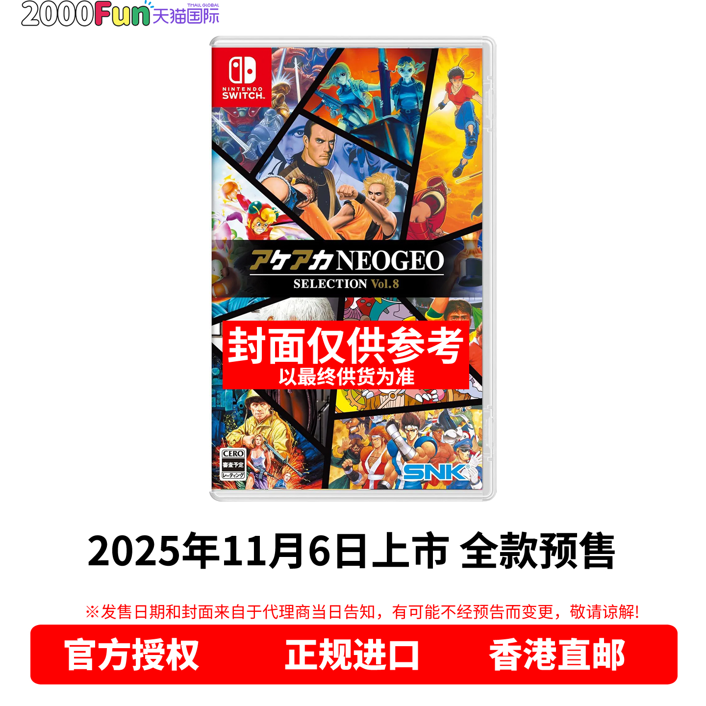 NS游戏ACANeogeo街机合集8