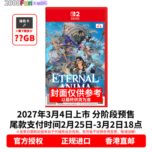 NS游戏永恒的灵漪顺丰发