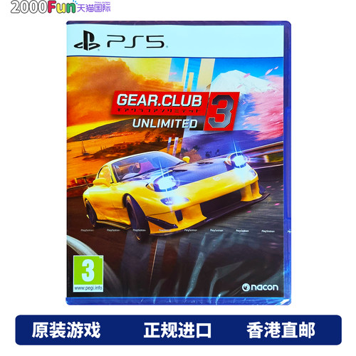 PS5游戏极速俱乐部无限3