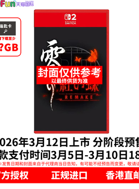 预售！ 香港直邮 任天堂NS2游戏 中文 零红蝶 REMAKE Nintendo Switch 卡带