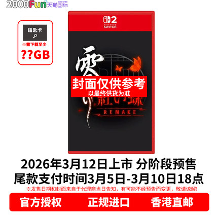 预售！ 香港直邮 任天堂NS2游戏 中文 零红蝶 REMAKE Nintendo Switch 卡带