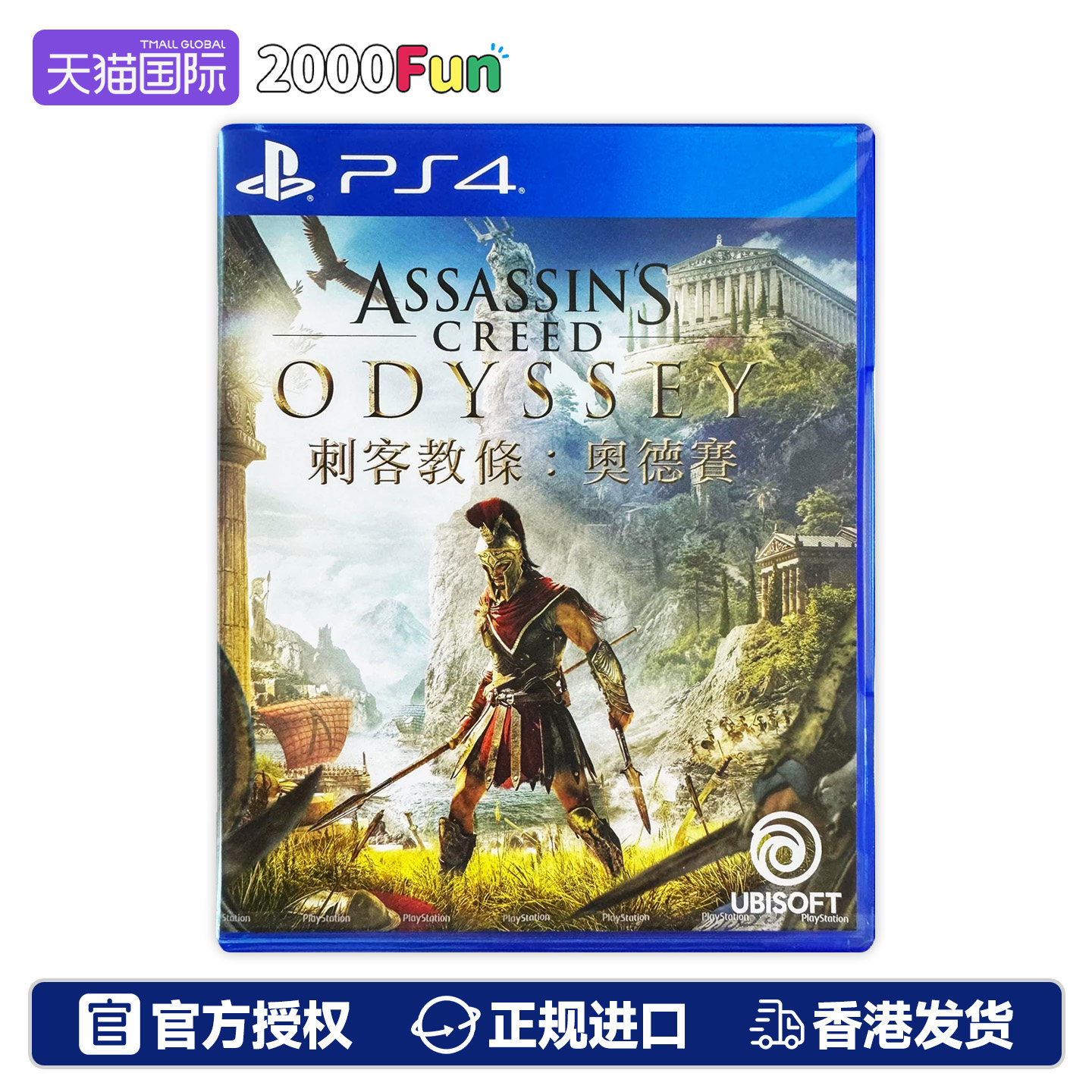 香港直邮 港行中文原封 PS4游戏光盘 刺客信条奥德赛 刺客教条 Odyssey PS4游戏 现货