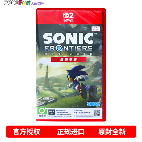 NS2游戏索尼克未知边境超豪华版