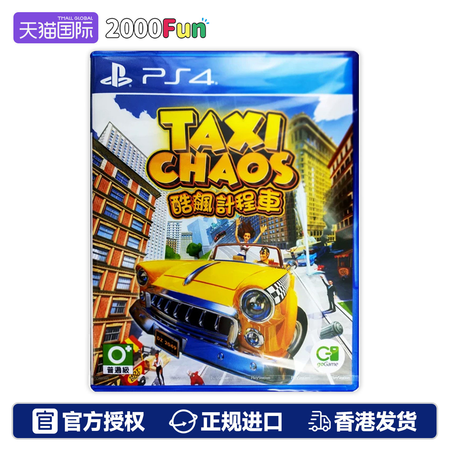 香港直邮 港行中文原封 PS4游戏光盘 酷飙计程车 PS4游戏 现货