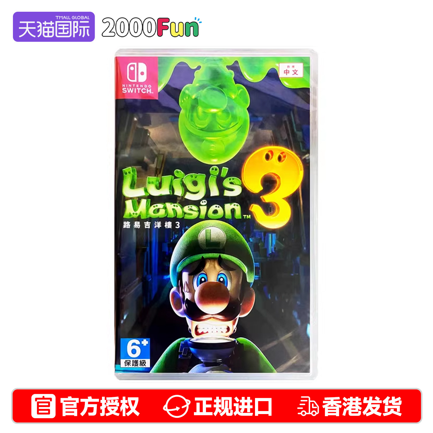 香港直邮 任天堂NS游戏 中文原封 路易斯鬼屋3 路易吉洋馆3 