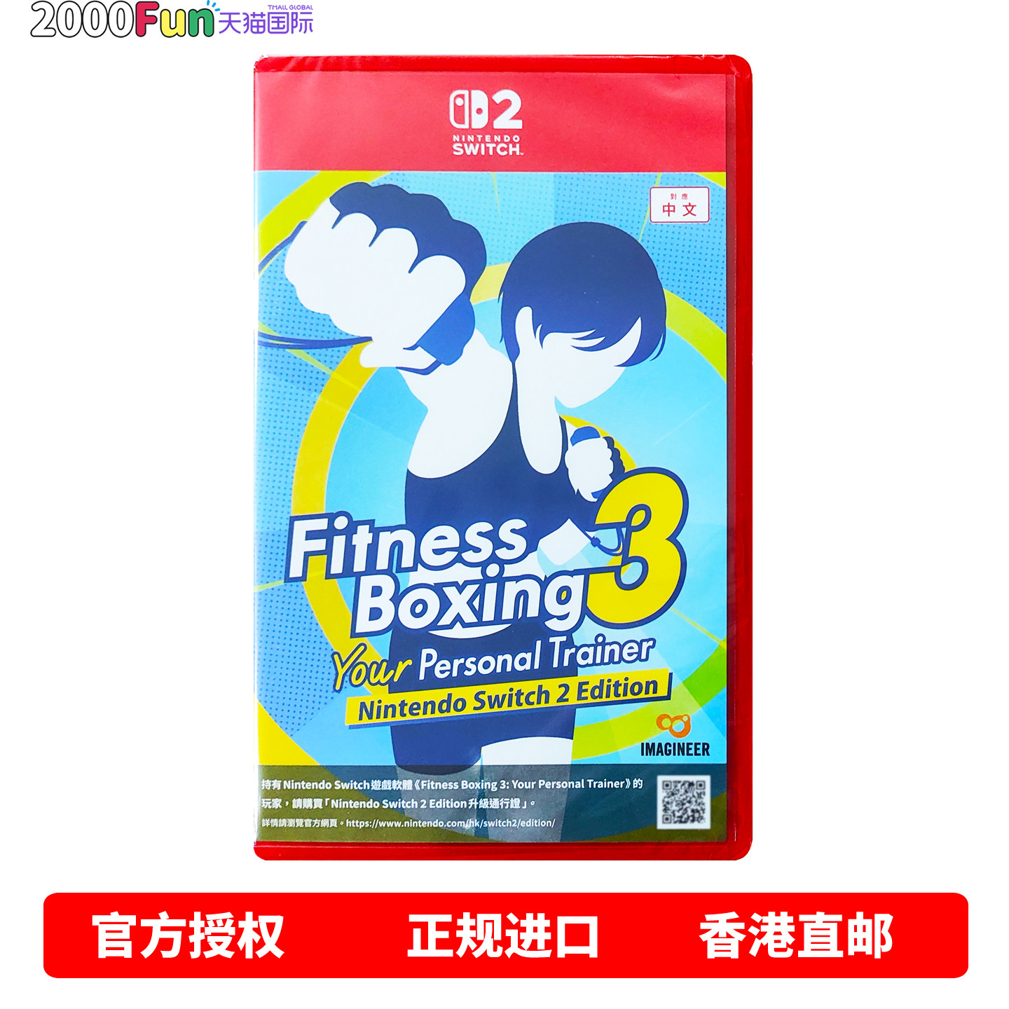 香港直邮 任天堂NS2游戏 港版中文原封 有氧拳击3 你的私人教练 送毛巾 Switch2卡带 现货