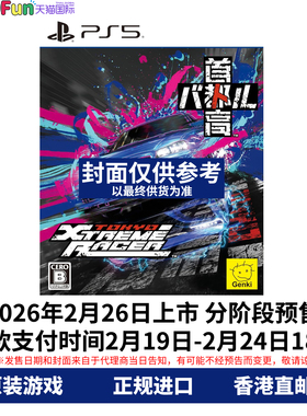 预售！香港直邮 PS5游戏光盘 中文 首都高赛车 Tokyo Xtreme Racer 首发特典 PS5游戏