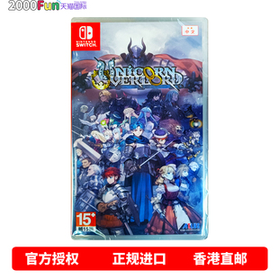 圣兽之王 Unicorn 游戏 任天堂NS卡带 现货 Switch 中文原封 Nintendo 香港直邮 Overlord