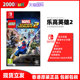 Switch 任天堂NS卡带 中文 游戏 乐高英雄 香港直邮 现货 乐高漫威超级英雄2 Nintendo