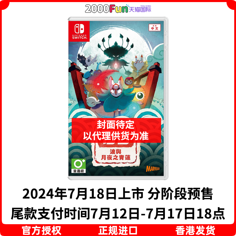 预售！香港直邮 任天堂NS卡带 中文 波与月夜之青莲 Nintendo Switch 游戏 电玩/配件/游戏/攻略 任天堂 SWITCH游戏软件 原图主图