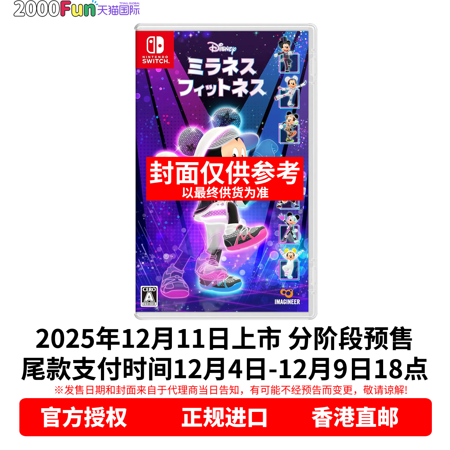 NS游戏迪士尼美妙健身
