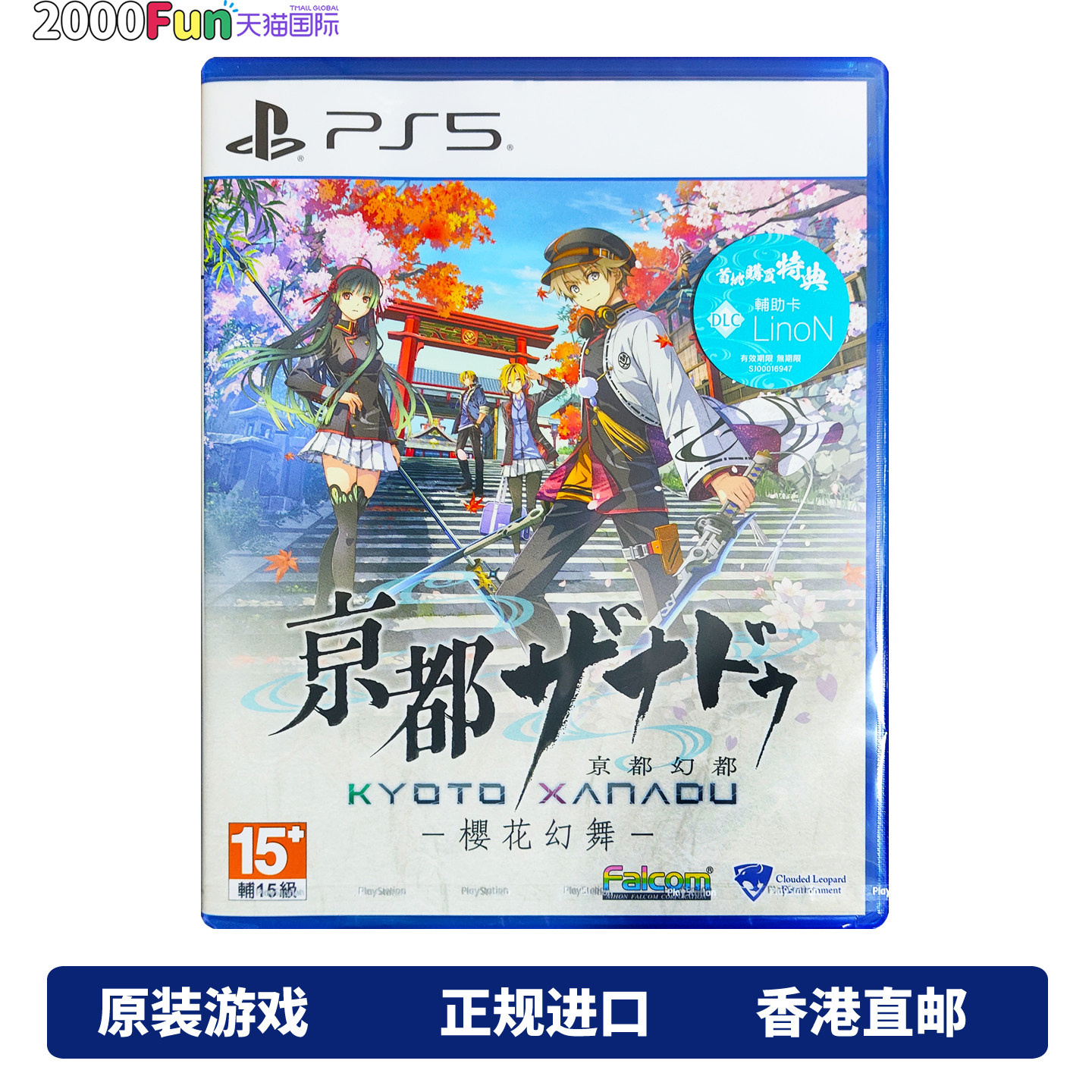 香港顺丰直邮 PS5游戏光盘 中文原封 京都幻都 樱花幻舞 首发版 PS5游戏 现货