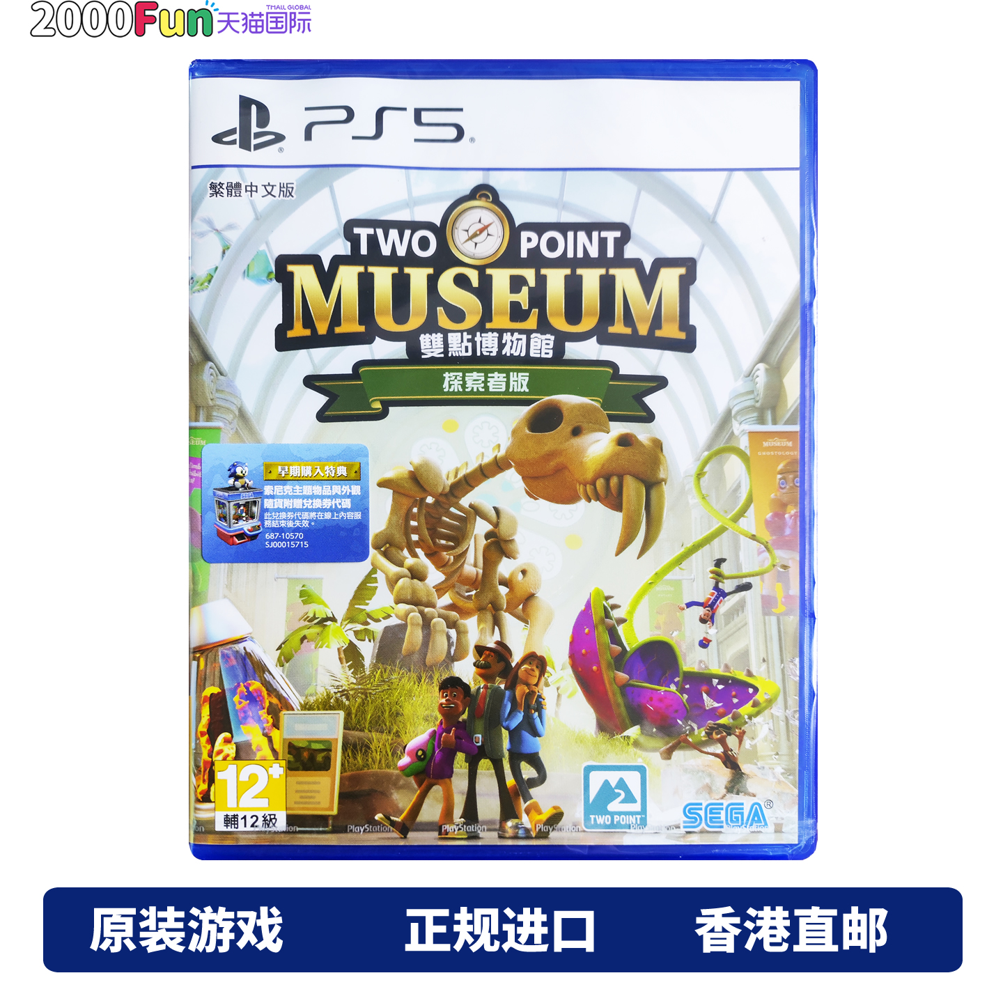 PS5游戏双点博物馆香港原封直邮