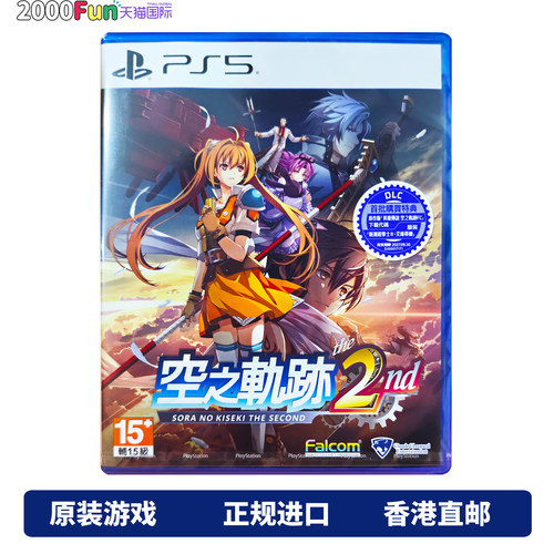 PS5游戏空之轨迹2nd港版中文