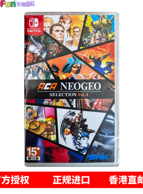 香港直邮 任天堂NS游戏 英文 ACA Neogeo 街机合集 Vol.4 Nintendo Switch 卡带 现货