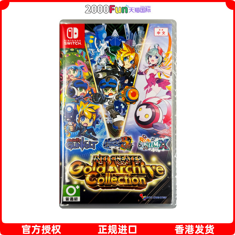 香港直邮 任天堂NS卡带 INTI CREATES 黄金档案收藏辑 普通/限定 Nintendo Switch 游戏 现货