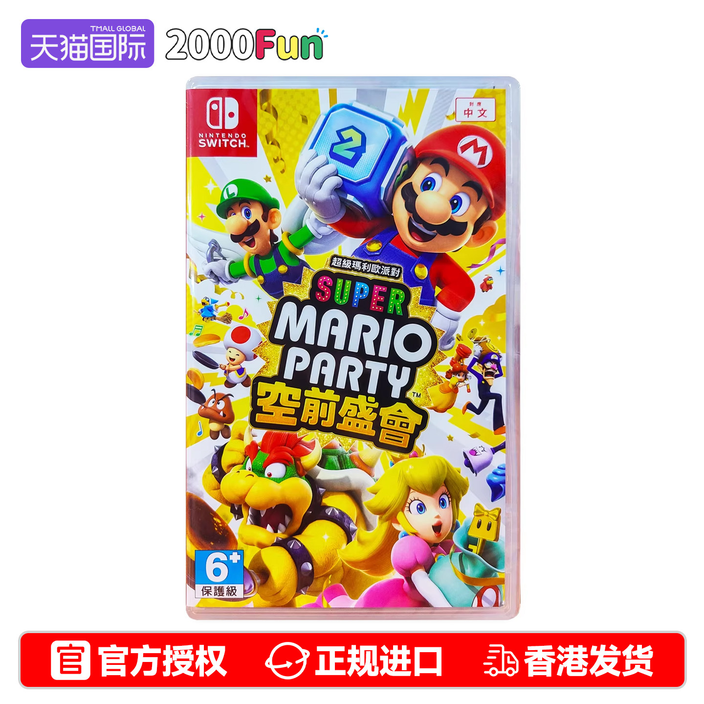 香港直邮 任天堂NS游戏 马里奥派对 空前盛会 中文原封 Nintendo Switch 卡带 现货