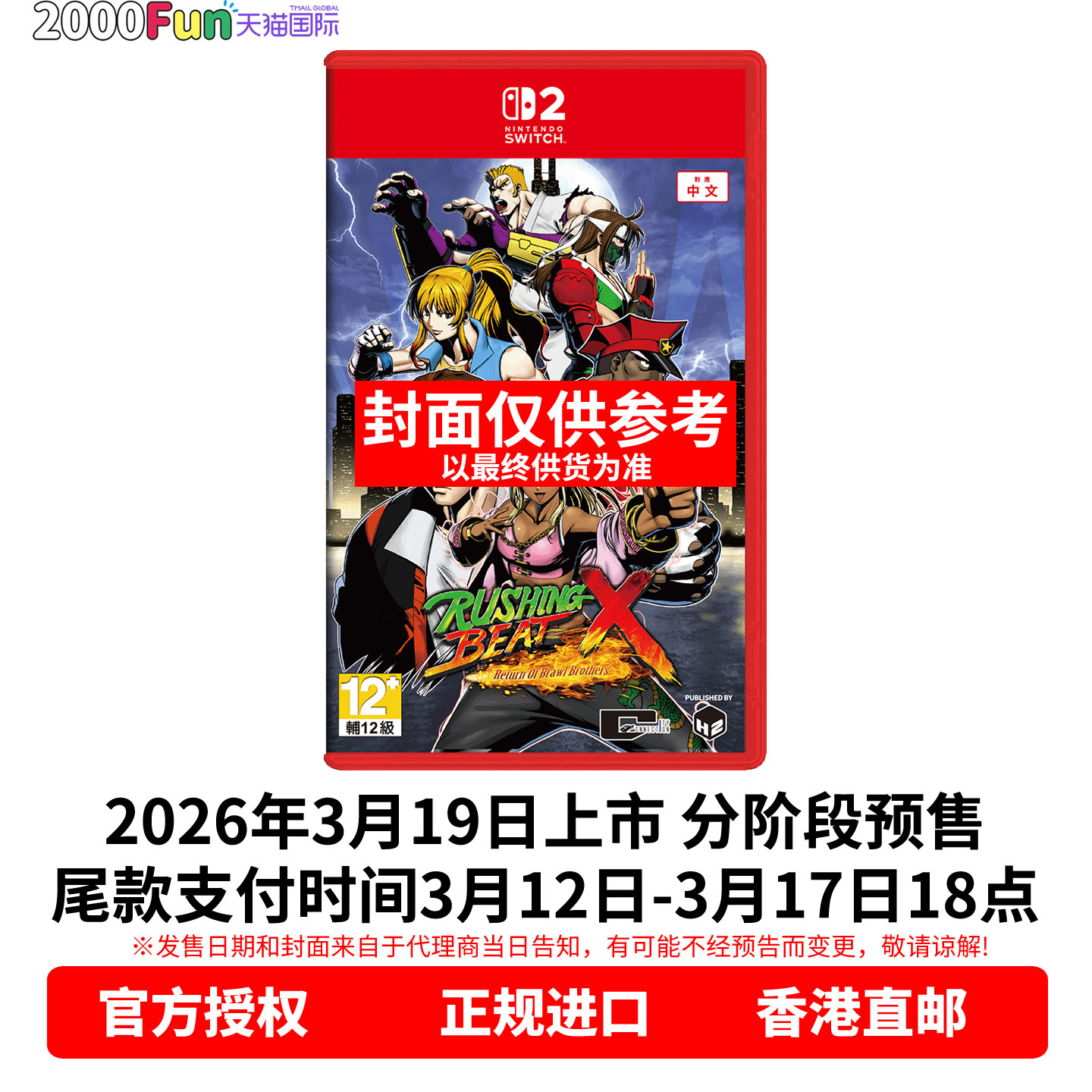 预售！ 香港直邮 任天堂NS2游戏 中文原封 快打刑事X Nin