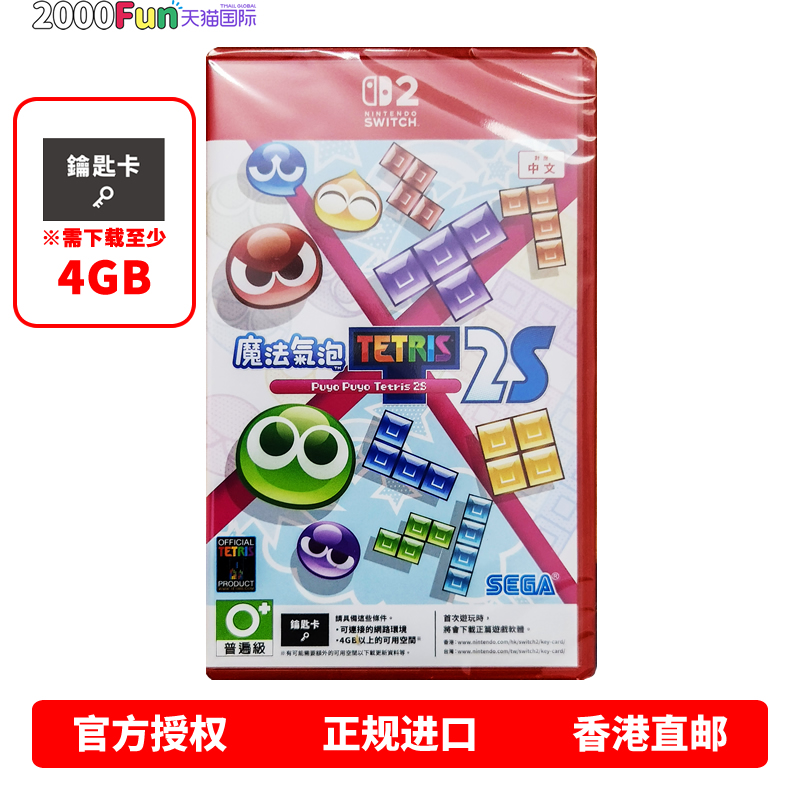 NS2游戏俄罗斯方块2S香港原封邮
