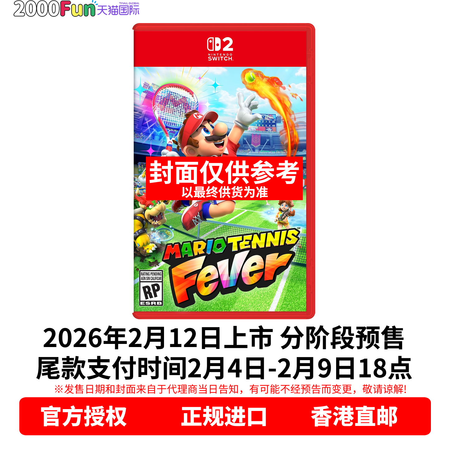 NS2游戏马里奥网球狂热